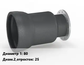 Переход чугунный 80х25